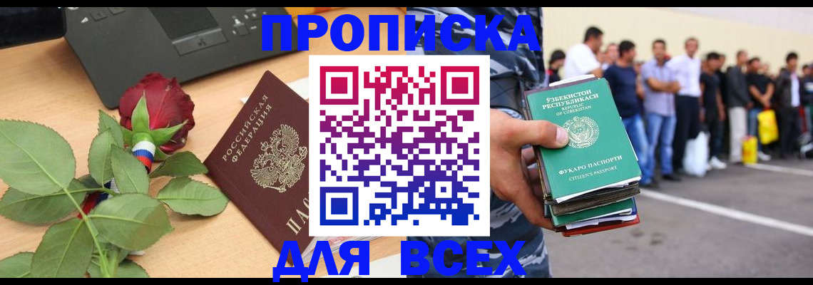 прописка иностранных граждан в Дорогобуже