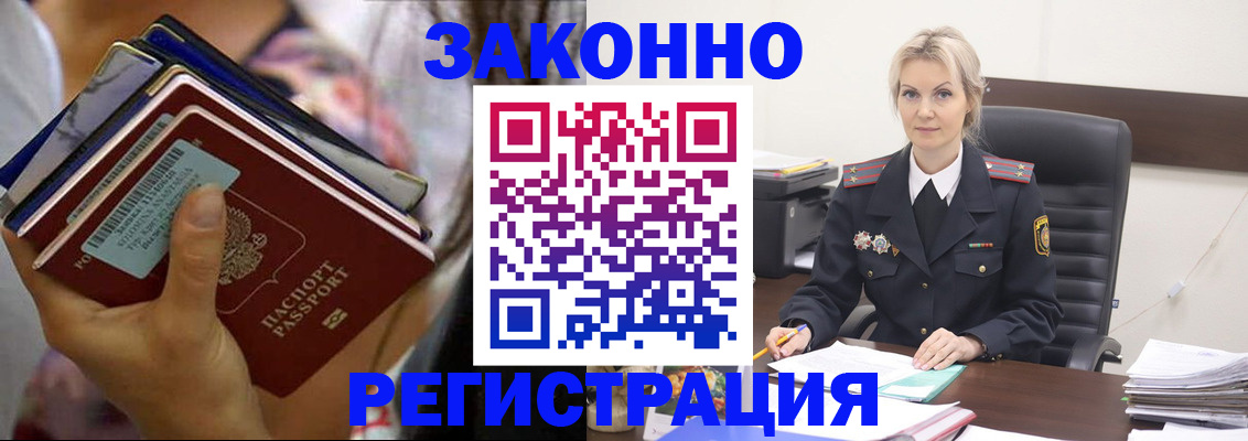 прописка в Дорогобуже
