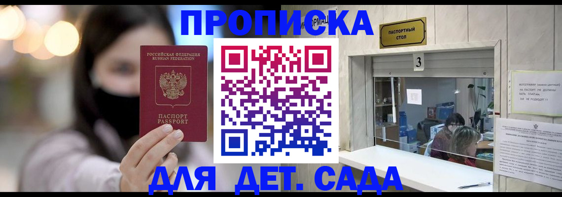 прописка для работы в Дорогобуже