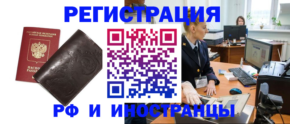 временная регистрация законно в Дорогобуже