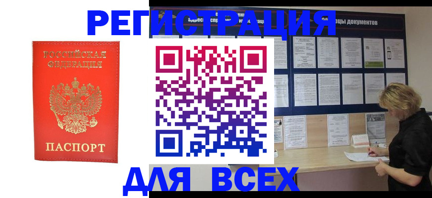 временная регистрация в Дорогобуже