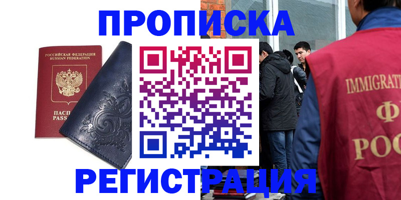 прописка ребенка в Дорогобуже