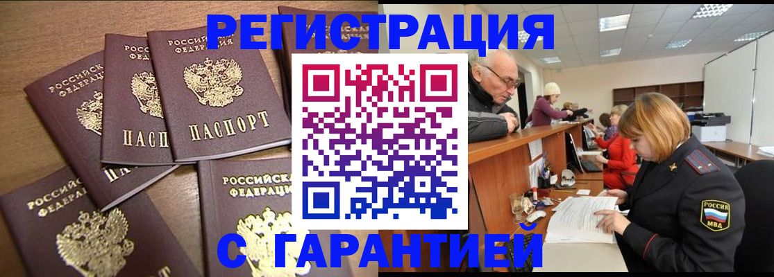 временная регистрация гарантия в Дорогобуже