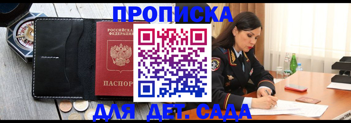 прописка штамп в Дорогобуже