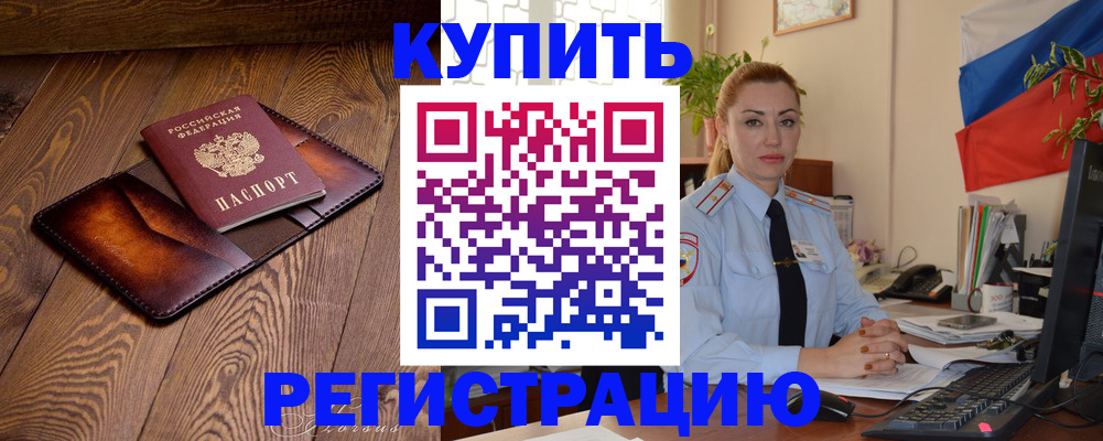 прописка в квартире в Дорогобуже